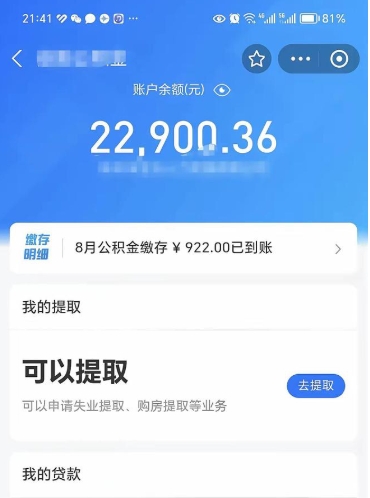 抚州公积金取出来花了会怎样（公积金提出来花）